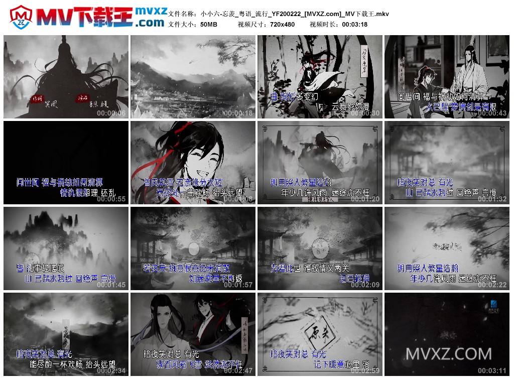 小小六-忘羡_粤语_流行_YF200222